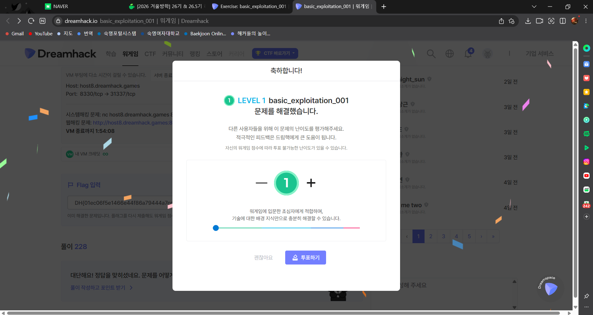 오버플로우워게임3